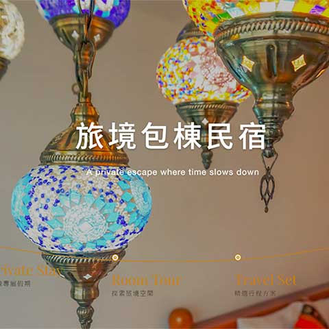 小琉球包棟旅境